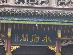 -常德桃花源景区