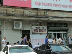 -台山第一家兴华黄鳝饭·黄鳝婆(彭沙坑总店)