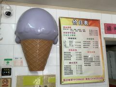 -成裕雪糕店(士多店)