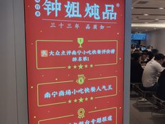 -钟姐炖品(印象城百盛店)