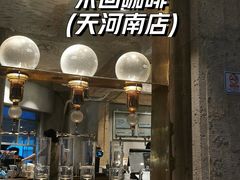 门面-来回·咖啡(天河南店)