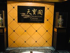 -香港喜来登酒店天宝阁