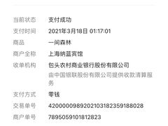 -一间森林酒店(上海人民广场店)