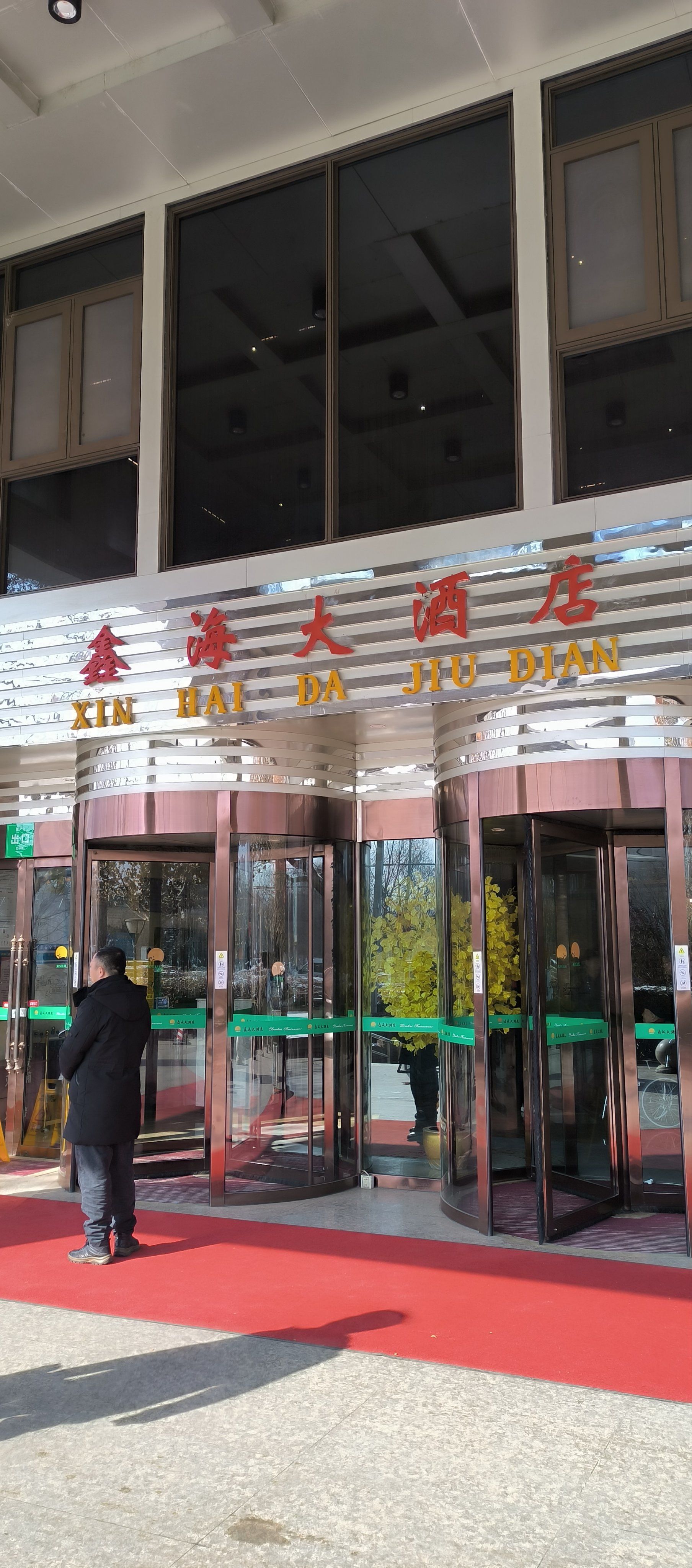 一家位于兰州安宁区黄河岸边老字号#中餐厅鑫海大酒店,大厅包厢不但