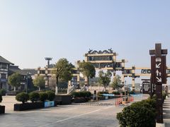 -淹城春秋乐园