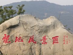 -白马涧龙池景区