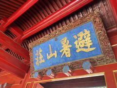 -承德避暑山庄景区