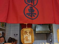 门面-栗子张(文殊院店)