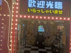 -天天玩X秋葉原日系动漫游戏中心