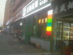 -京狮炙燥·精酿烧烤(首经贸店)