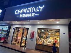 -荆楚香特莉(一中分店)