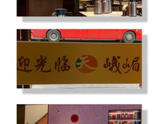 -峨嵋酒家(德内店)