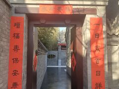 门面-京兆尹(雍和宫店)