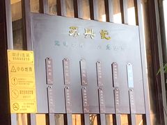 菜单-苏兴记(建筑路店)