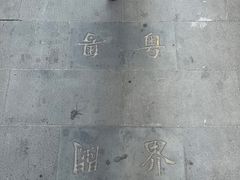 -闽粤南澳总镇府