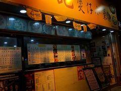 门面-坤记煲仔小菜(西环店)