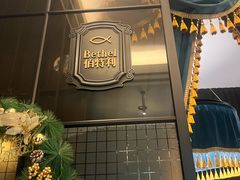 -彩虹之约•淮扬家宴(亚运村店)