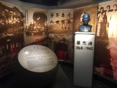 -上海蔡元培故居陈列馆