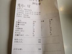 账单-帕米尔食府(白云观店)