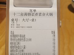 -十二舍·湯物素煮(江泰潤政店)