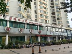 -微笑牙科口腔(三亚迎宾院区)