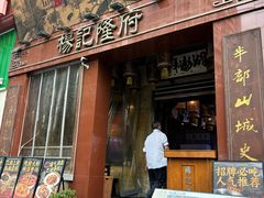 -杨记隆府(重庆总店)