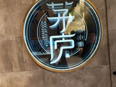 -茅庐毛血旺(临沂泰盛广场店)