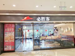 门面-必胜客(金凤店)