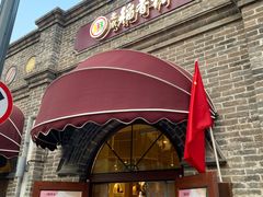 -北京稻香村(零号店)