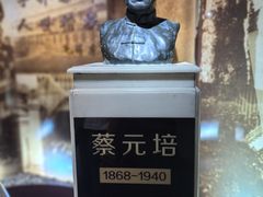 -上海蔡元培故居陈列馆