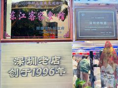 -东江海鲜大排档·潮汕菜·砂锅粥