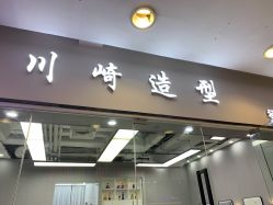 -NY漂发染发主打