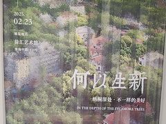 -徐汇艺术馆