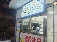 -美肴冰品(中山门店)