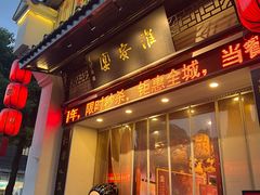 -淮安宴·淮扬菜(清河路一店)