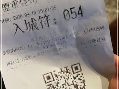 -盟重烧烤(东瓜山创始店)