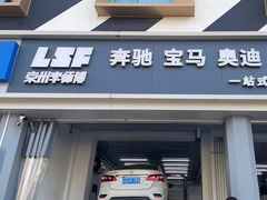 -李师傅修车连锁(万柳店)