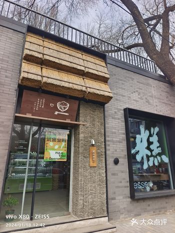 ##0元玩转这座城  智化寺附近新开一家福禄米行咖啡