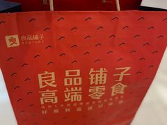 -良品铺子(大唐西市店)