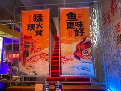 -令狐冲·炭烤活鱼(宝龙店)