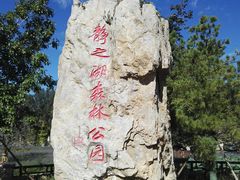 -静之湖湖畔餐厅