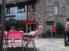 -万景饭店·鱼街农家菜