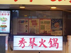 -仪表厂火锅(总店)
