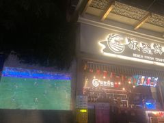 -板凳鲜酿·精酿啤酒(科华北路店)