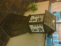-松子料理(亮马桥店)