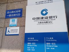 -中国建设银行(宜山路支行)