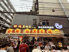 -回味黑鸭煲·始于2006(万松园店)