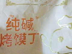 -宫门口馒头铺(创始人总店)