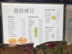 -葛师傅越南特色水果捞(建政南路总店)