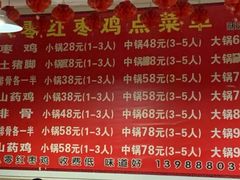 菜单-80红枣鸡腊排骨(总店)
